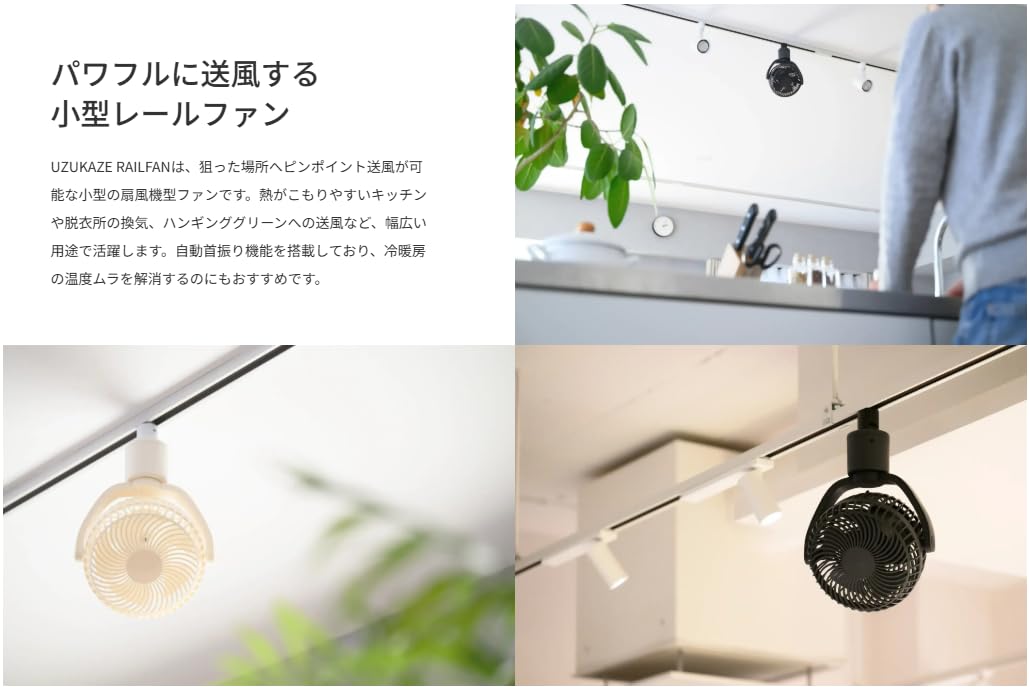 Amazon.co.jp: スワン電器 ダクトレール専用小型レールファン 首振り